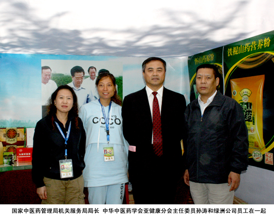 國家中醫(yī)藥管理局機關服務局局長孫濤和綠洲公司員工合影